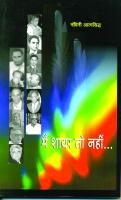 granthayan@granthayan.com Toll Free No 1800 209 8074 http://www.granthayan.com मैं शायर तो नाही